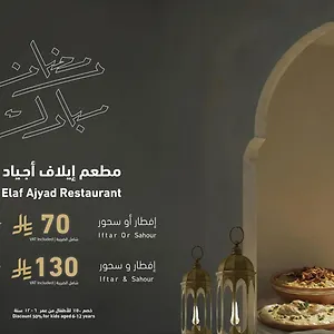 ايلاف اجياد مكه المكرمة مكة